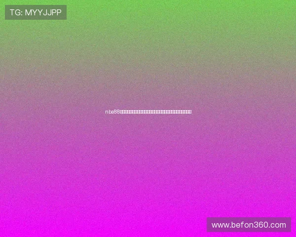 nba88免费直播全新观赛体验高清流畅赛事尽在掌握篮球迷必备平台推荐 nba88免费直播全新观赛体验高清流畅赛事尽在掌握篮球迷必备平台推荐